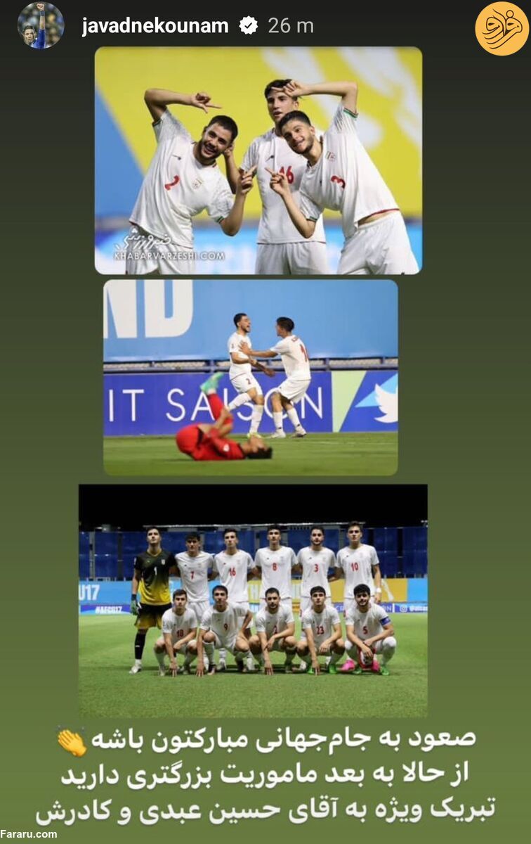 (عکس) استوری جواد نکونام برای یک پرسپولیسی