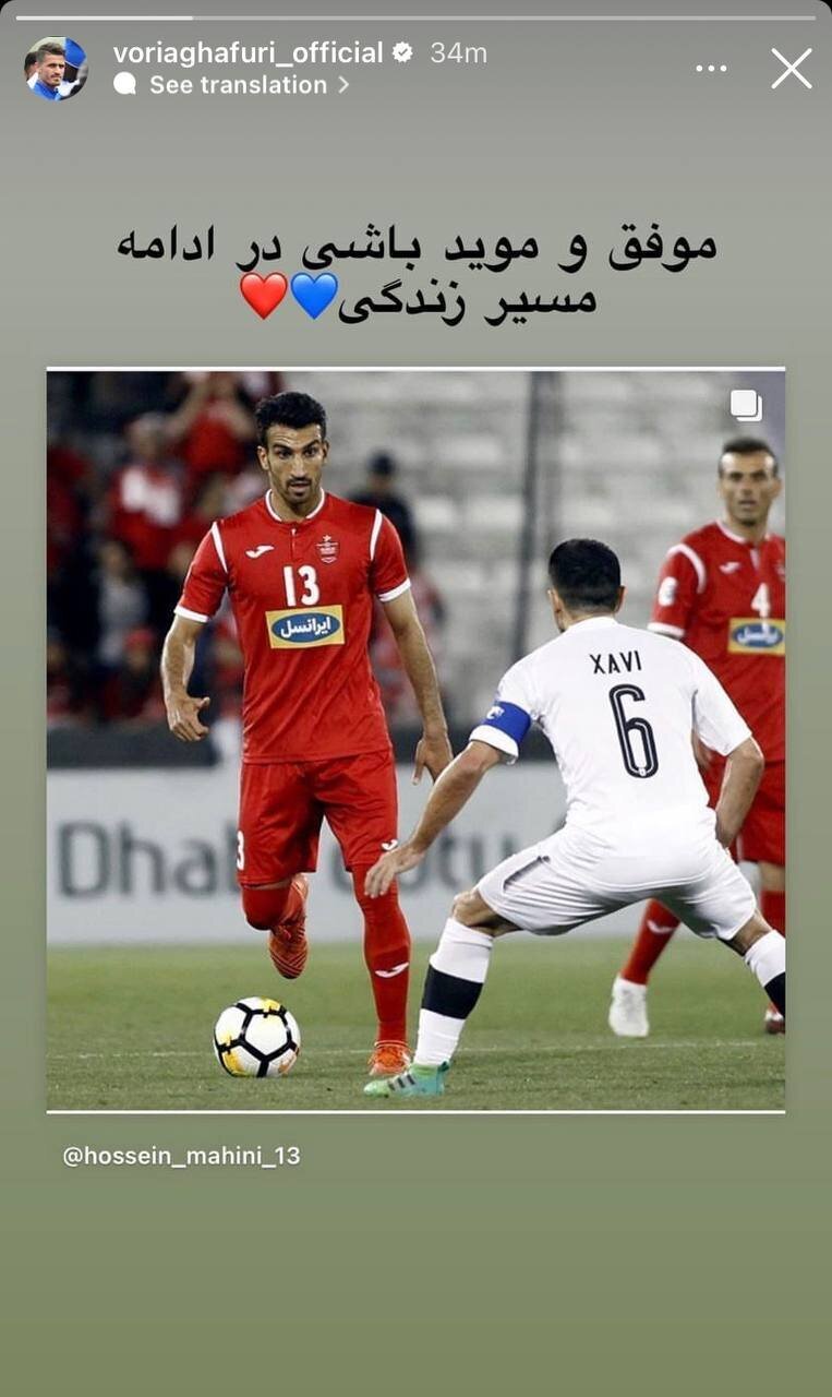 (عکس) استوری وریا غفوری برای کاپیتان پرسپولیس