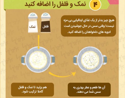 طرز تهیه سس آلفردو رستورانی