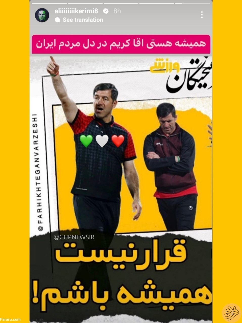 (عکس) استوری علی کریمی برای کریم باقری