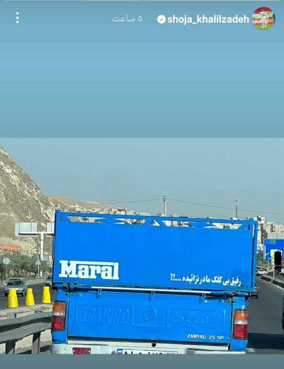 (عکس) کنایه جنجالی شجاع خلیل زاده با نیسان آبی