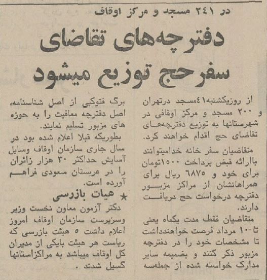 ۵۰ سال پیش‏، ایرانی‌ها چطور به حج می‌رفتند؟