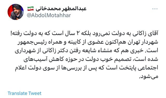 زاکانی از شهرداری می‌رود؟