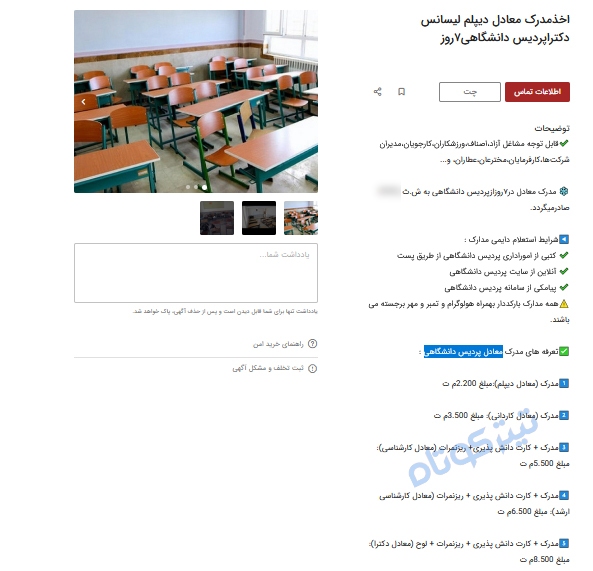 ۵.۵ میلیون بدهید دکتری بگیرید!
