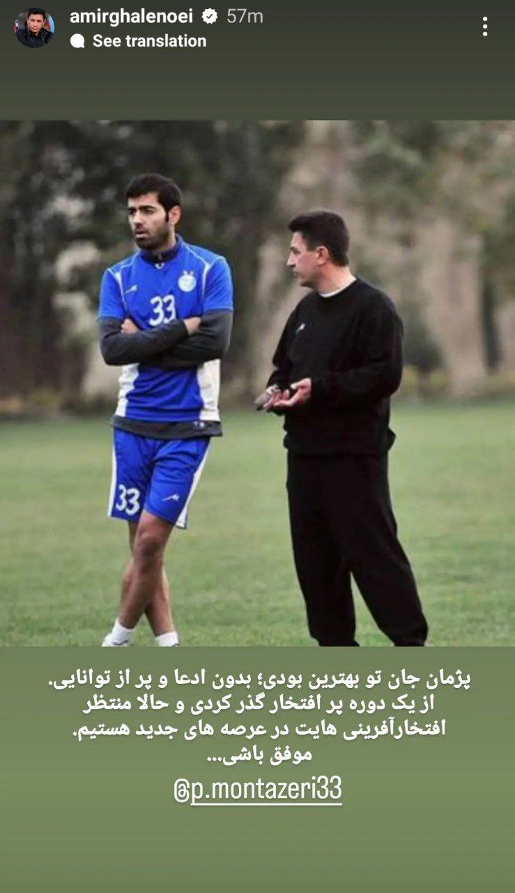 واکنش قلعه‌نویی به خداحافظی شاگرد ممتاز!