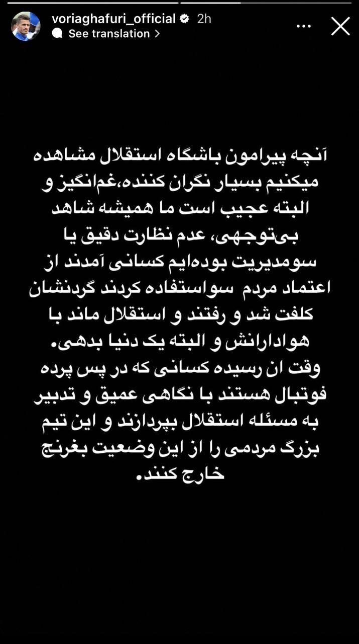 (عکس) استوری تند و تیز وریا درباره استقلال