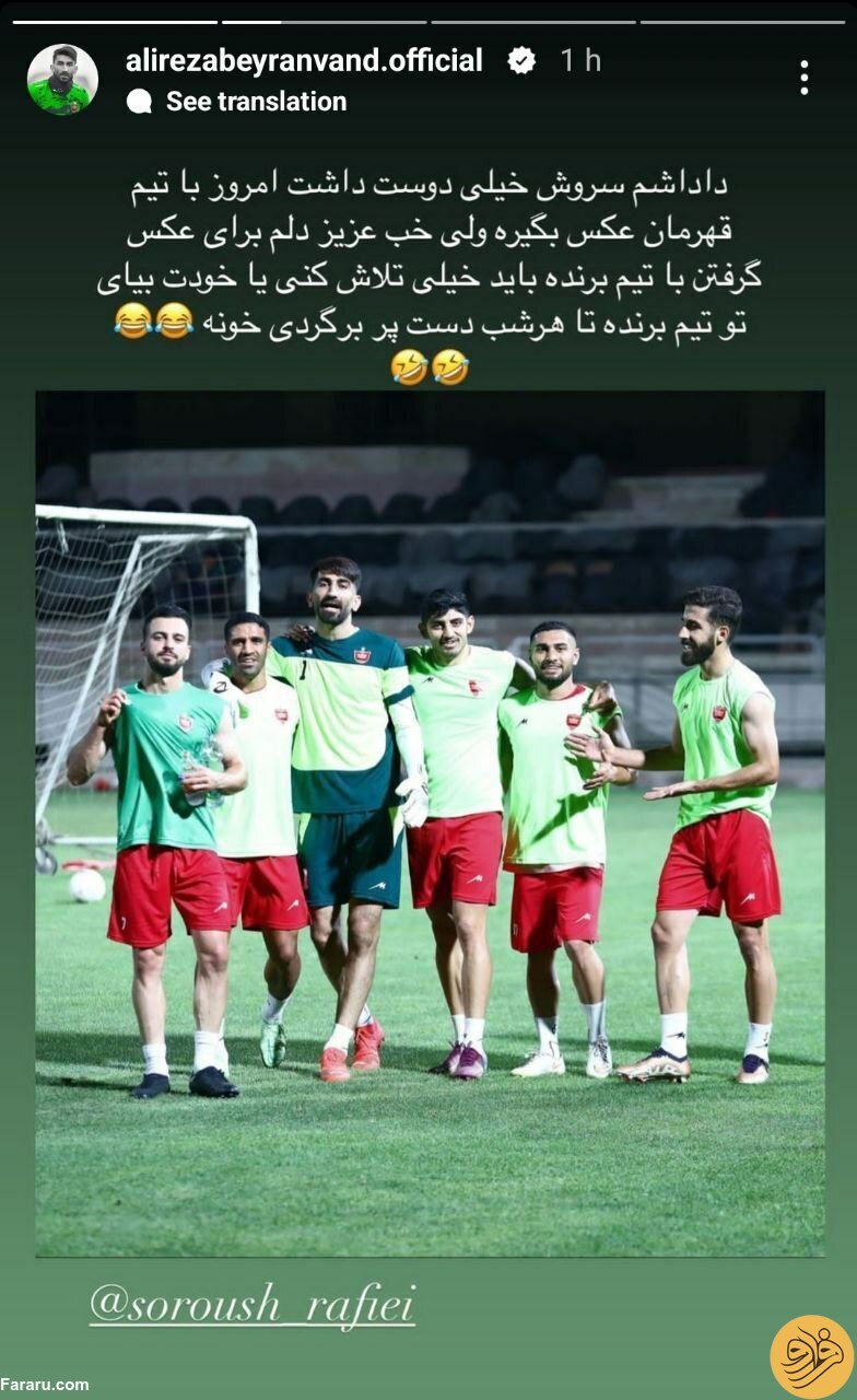 (عکس) استوری جالب علیرضا بیرانوند برای سروش رفیعی