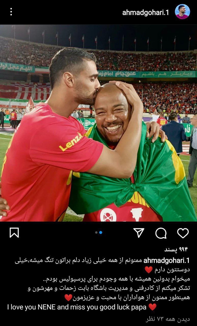 خداحافظی احساسی یک پرسپولیسی با هواداران