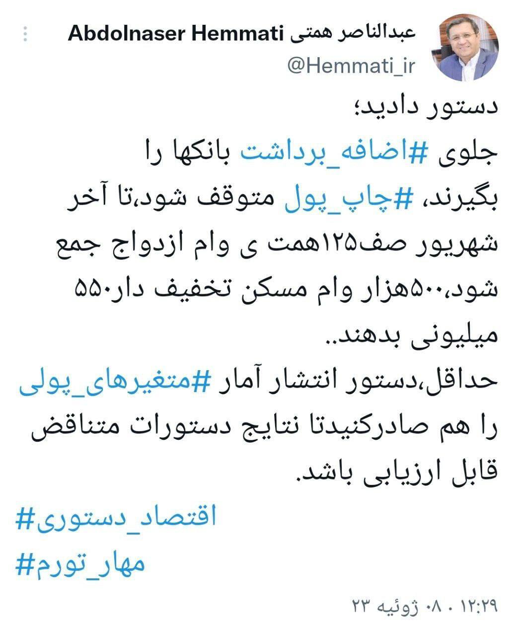 درخواست عبدالناصر همتی از رییس‌جمهوری