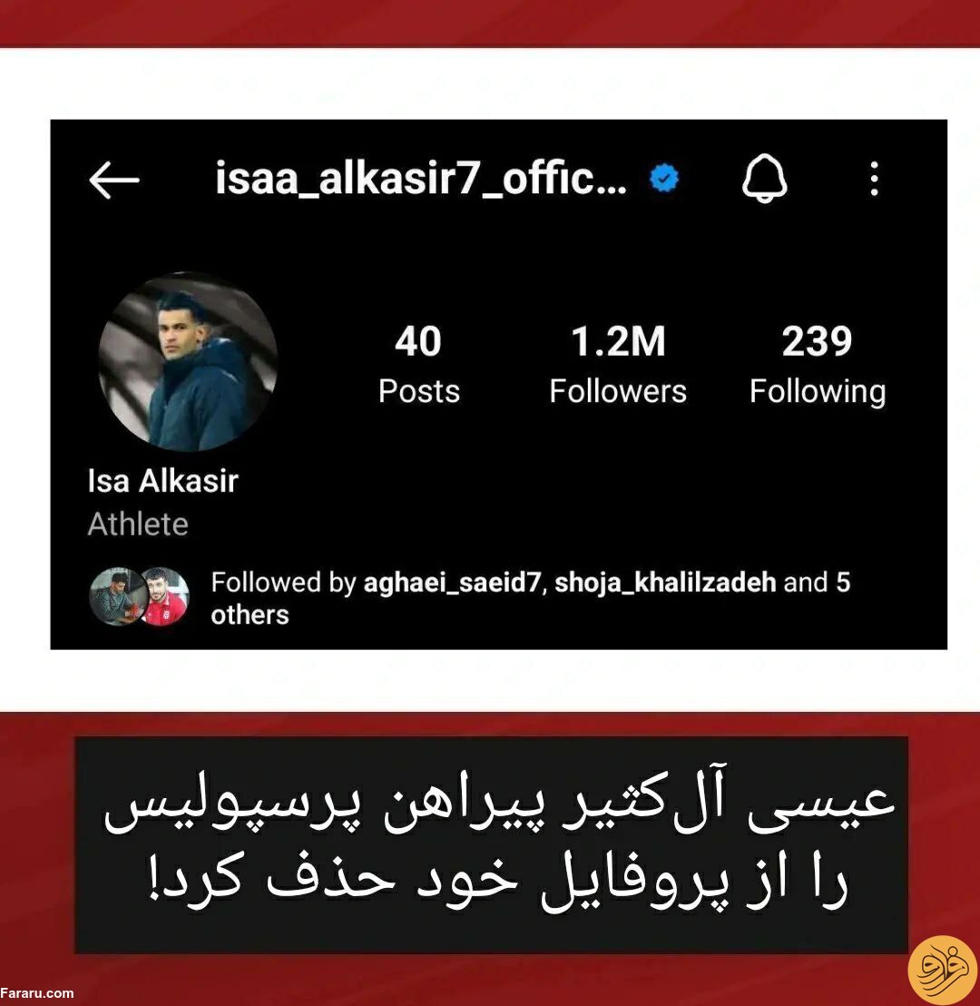 (عکس) اقدام خبرساز عیسی آل‌کثیر در اینستاگرام