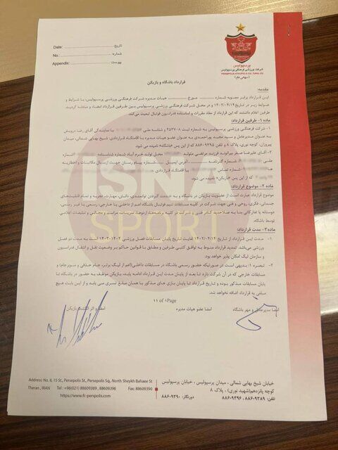(عکس) رونمایی از قرارداد جدید بیرانوند با پرسپولیس