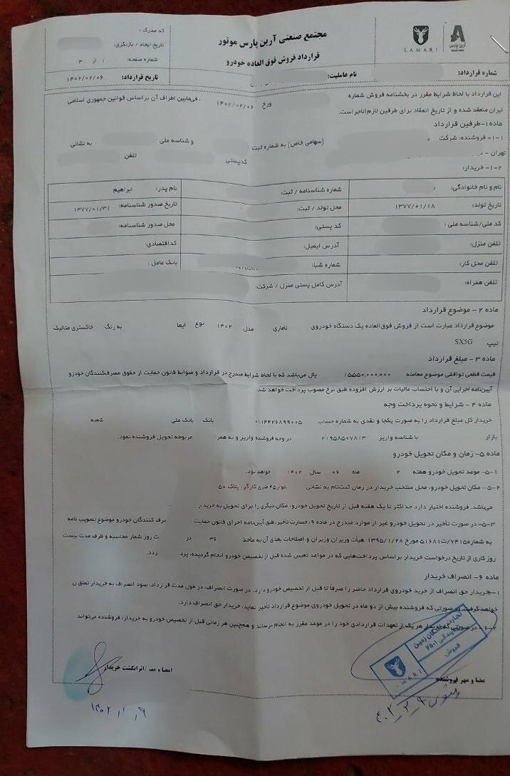 تخلف شرکت لاماری در دریافت مبلغ بالا از مشتریان