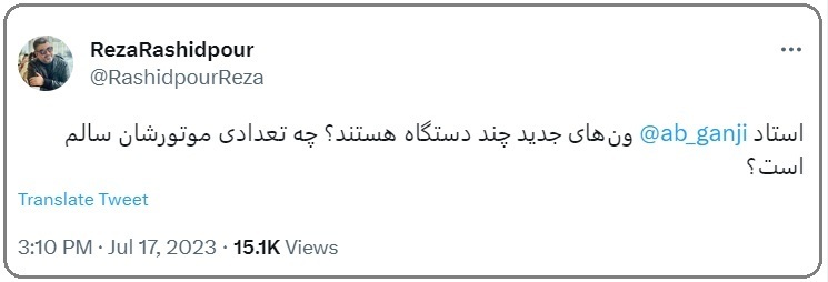 طعنه رضا رشیدپور به ون‌های گشت ارشاد؛ موتورشان سالم است؟