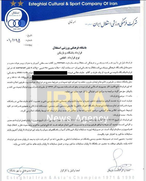 (تصویر) رونمایی از قرارداد نجومی عارف غلامی؛ ۲۸ میلیارد ناقابل!