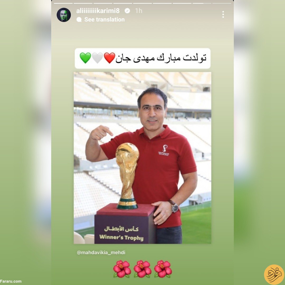 (عکس) استوری علی کریمی برای مهدی مهدوی‌کیا