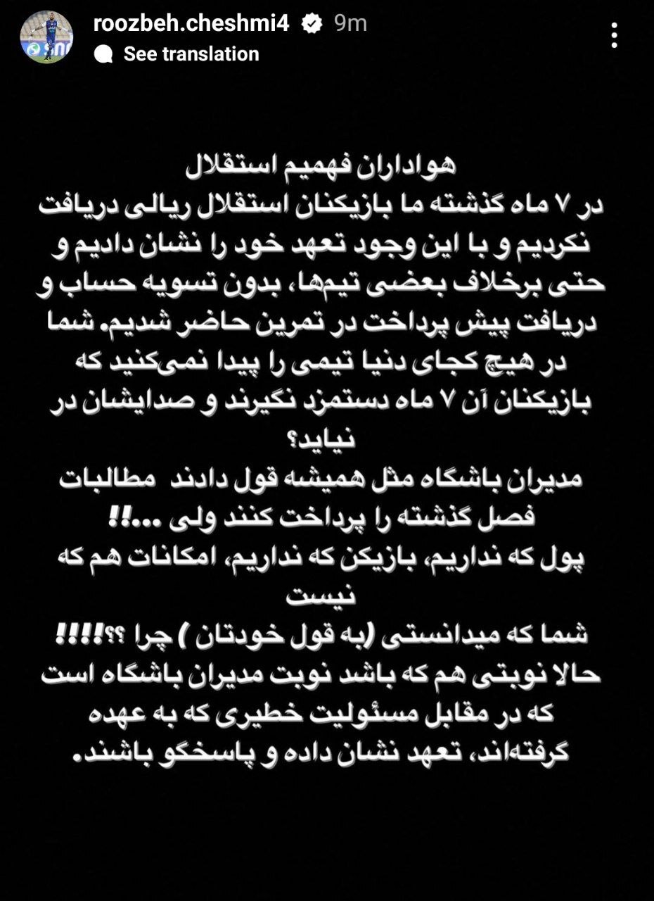 (عکس) استوری مشترک بازیکنان استقلال علیه باشگاه