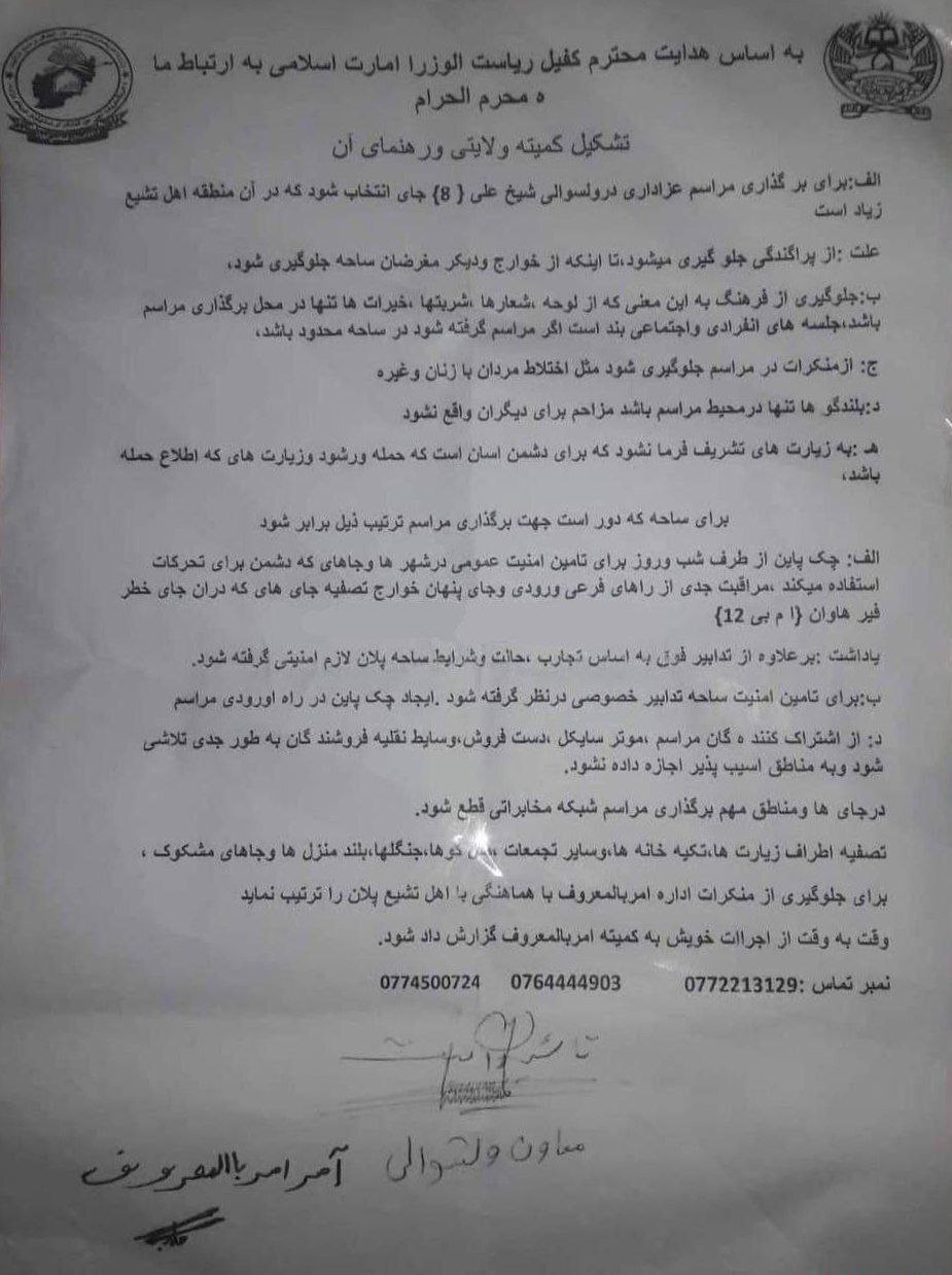 طالبان مانع برگزاری عزاداری محرم شد