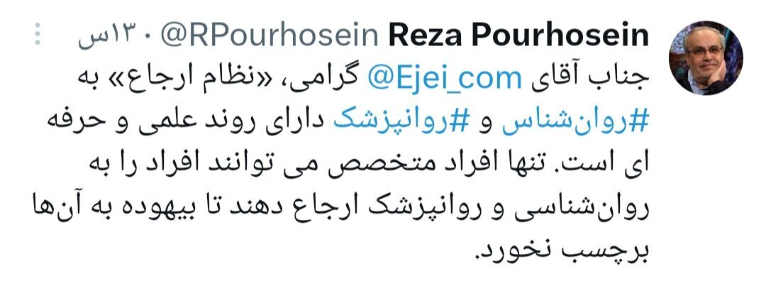 واکنش رئیس دانشکده روانشناسی دانشگاه تهران به احکام قضایی بازیگران زن درباره حجاب