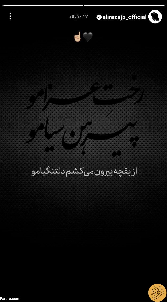 (عکس) استوری علیرضا جهانبخش به مناسبت ماه محرم