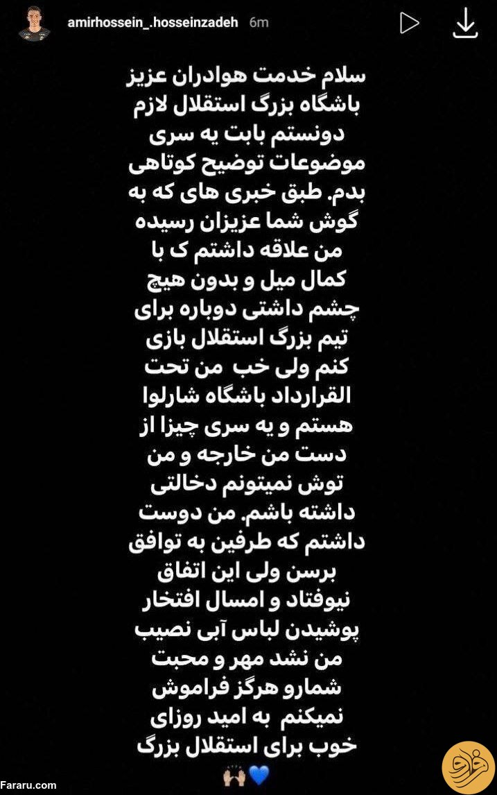 (عکس) استوری امیرحسین حسین‌زاده درباره حضورش در استقلال