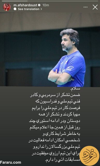 (عکس) کناره‌گیری مربی تیم ملی والیبال از کادر فنی