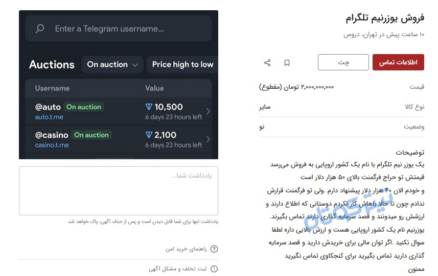 (تصویر) قیمت باورنکردنی آیدی های تلگرام که هوش از سر می پراند!