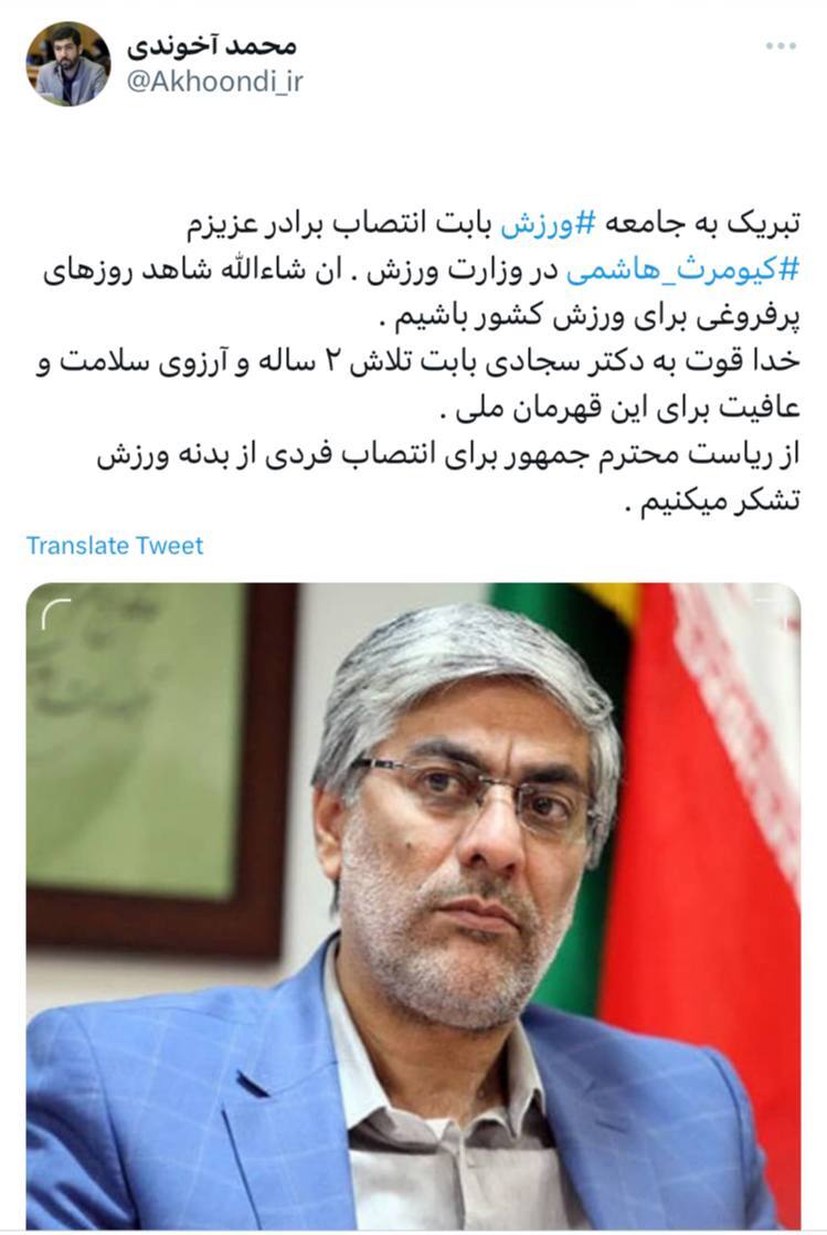 اولین پیام تبریک به کیومرث هاشمی