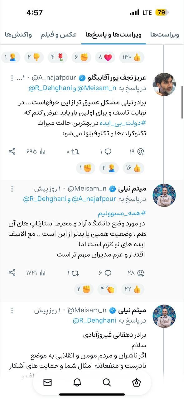افشای پشت پرده فیلترینگ اپلیکیشن متهم به بی حجابی در دعوای شدید معاون رییسی و میثم نیلی!