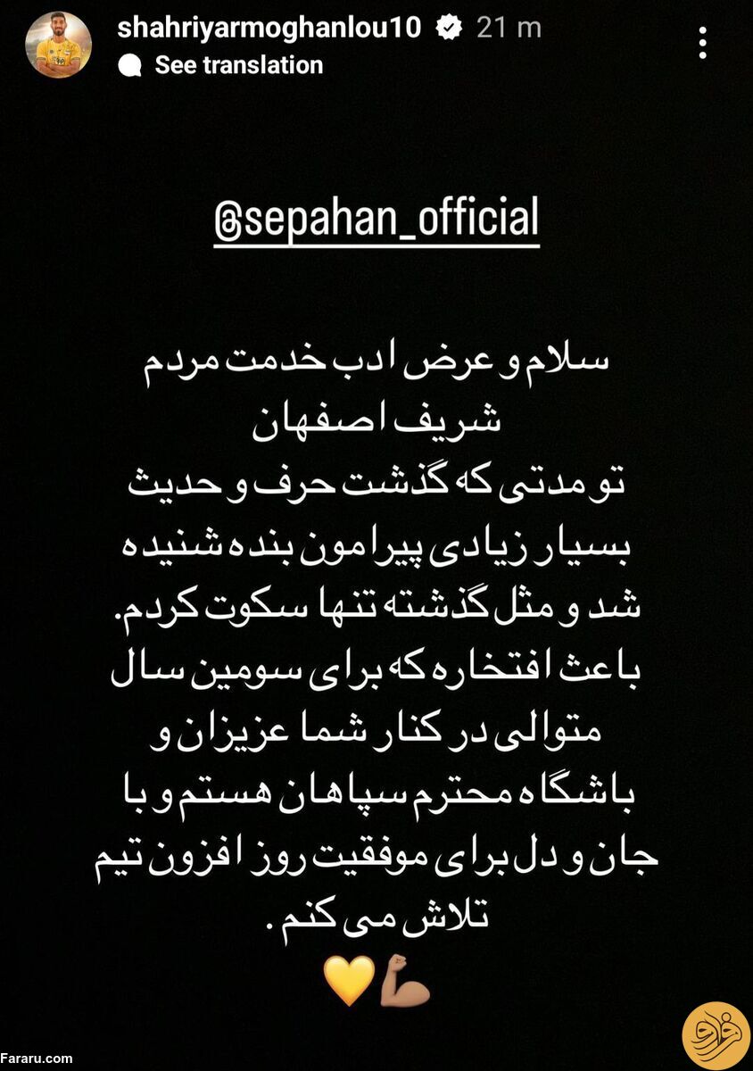 (عکس) پیام روشن و تلخ شهریار مغانلو برای پرسپولیس