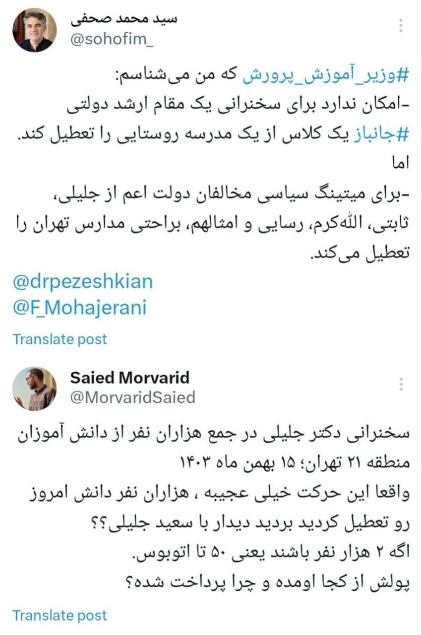 واکنش فعال رسانه‌ای‌ به اقدام وزارت آموزش و پرورش در تعطیلی مدارس برای میتینگ سیاسی سعید جلیلی