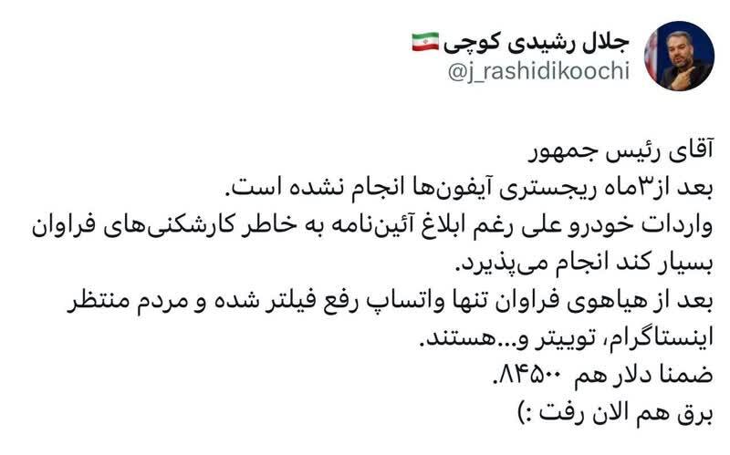 رشیدی کوچی: مردم منتظر رفع فیلتر اینستاگرام و توییتر هستند ///