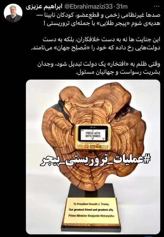 واکنش رئیس کمیسیون امنیت ملی مجلس به هدیه نتانیاهو به ترامپ ///