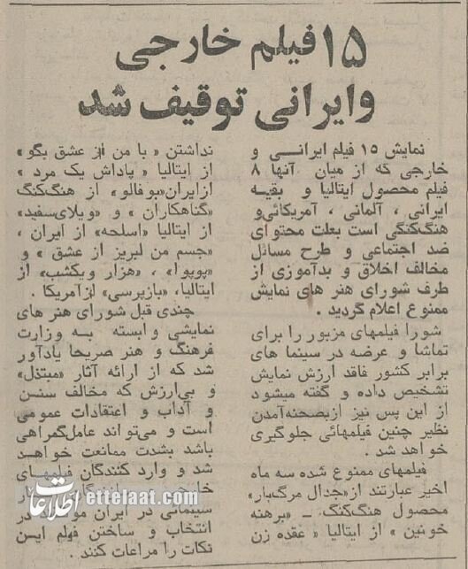 ۱۵ فیلم ایرانی و خارجی توقیف شد!