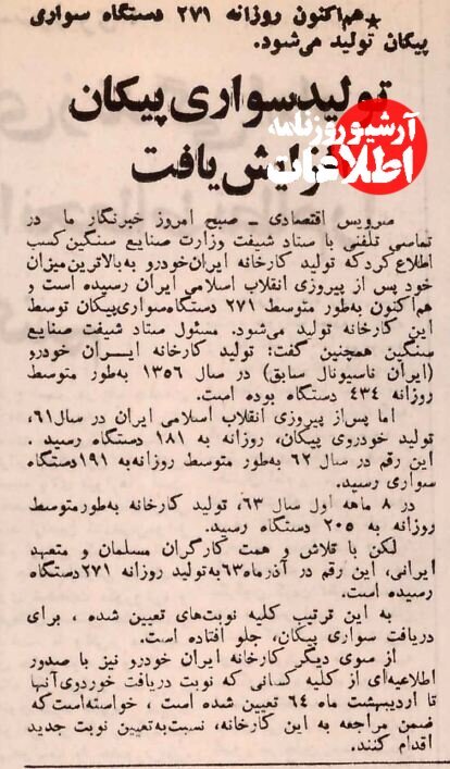 وقتی روزی ۲۷۱ پیکان تولید می‌شد!
