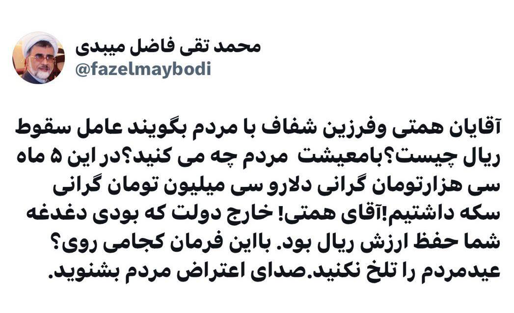 آقای همتی با این فرمان کجا می‌روی؟