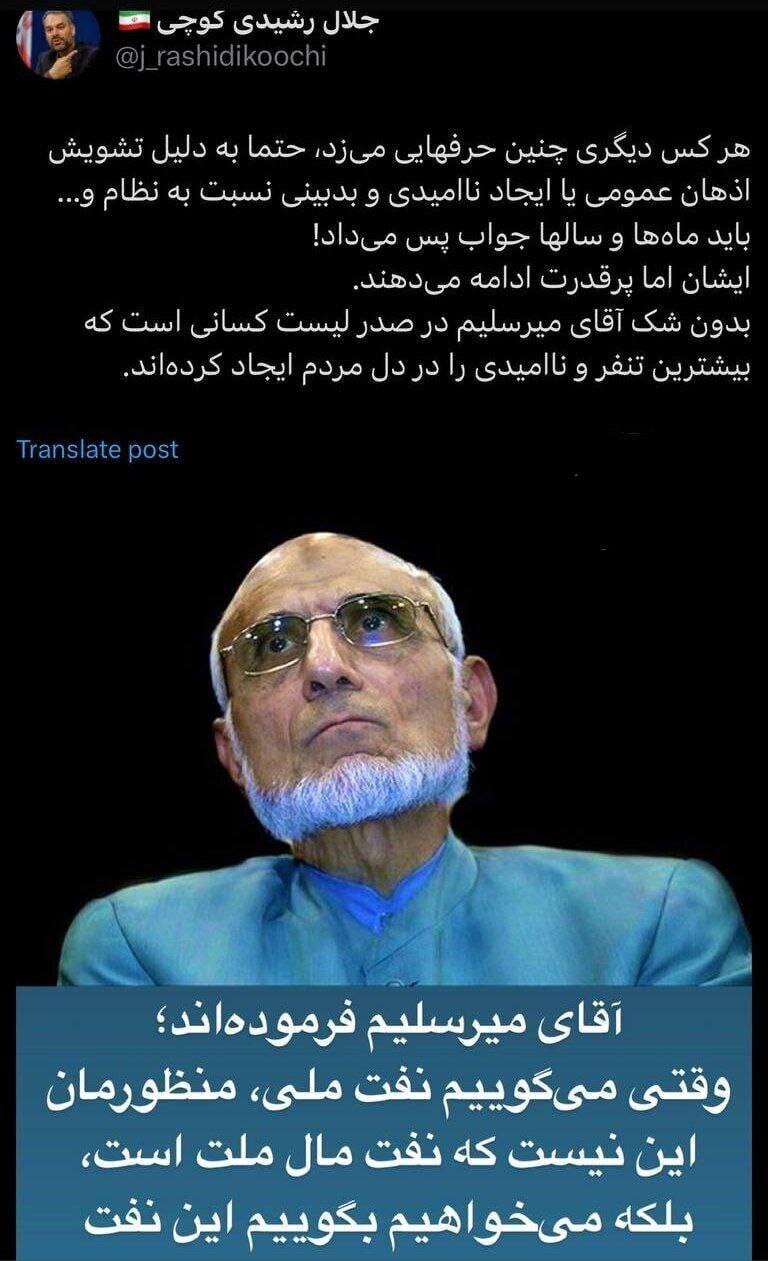 واکنش رشیدی کوچی به ادعای نفتی میرسلیم: او از افرادی است که بیشترین تنفر و ناامیدی را در دل مردم ایجاد کرده‌ است