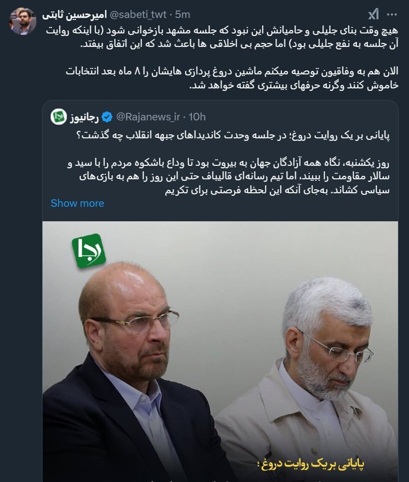 مشاور جلیلی، تیم قالیباف را تهدید کرد: خاموش نشوید، حرف‌های بیشتری گفته می‌شود