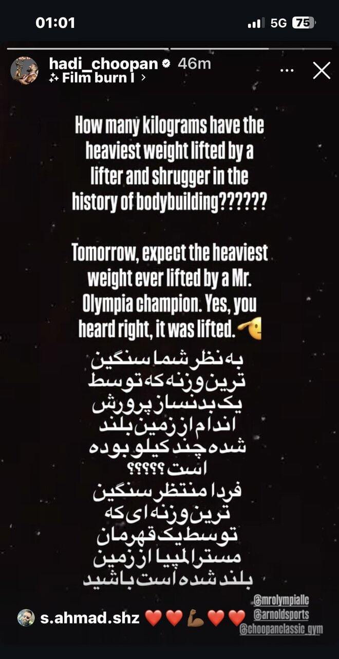(عکس) هادی چوپان امروز رکورد جهانی می‌زند؛ وعده شگفت‌انگیز هادی چوپان