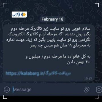 هشدار پلیس فتا: درمورد پیام‌های بسته معیشتی و کالا‌برگ