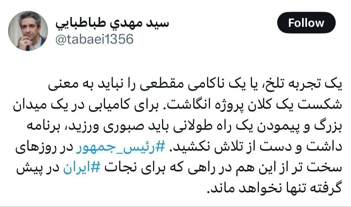 معاون ارتباطات دفتر ریاست جمهوری: رئیس‌جمهور برای نجات ایران تنها نخواهد ماند