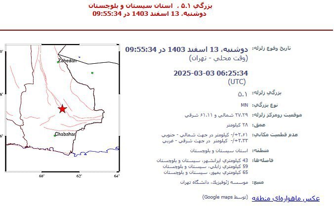 زلزله ۵.۱ ریشتری این منطقه را لرزاند