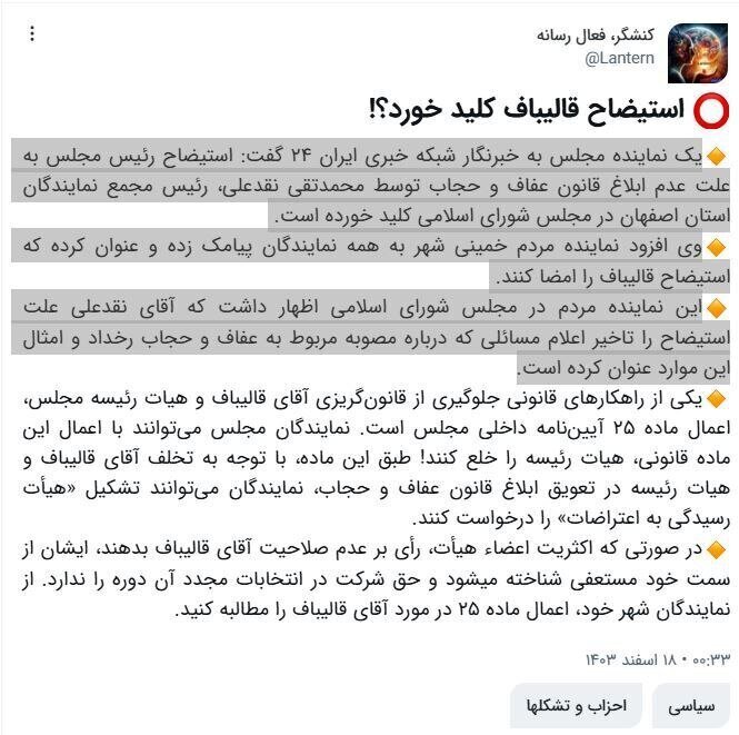 حرکت جدید سوپرانقلابی‌ها کلید خورد/ از حرمت شکنی در بیت رهبری تا چوب لای چرخ دولت گذاشتن