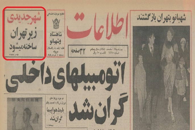 شهر جدید زیر تهران ساخته می‌شود