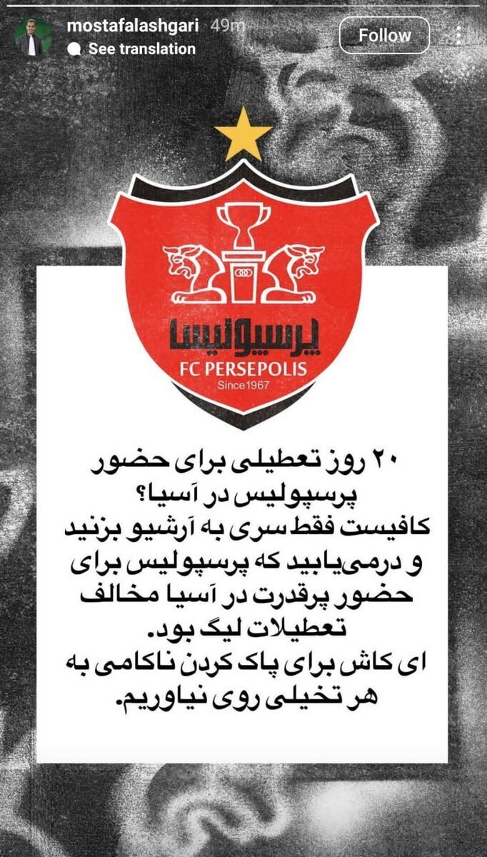 حمله مدیر پرسپولیسی به اظهارات مدیرعامل استقلال