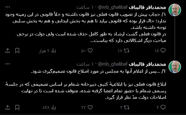 قالیباف: گشت ارشاد به طور کامل حذف شد