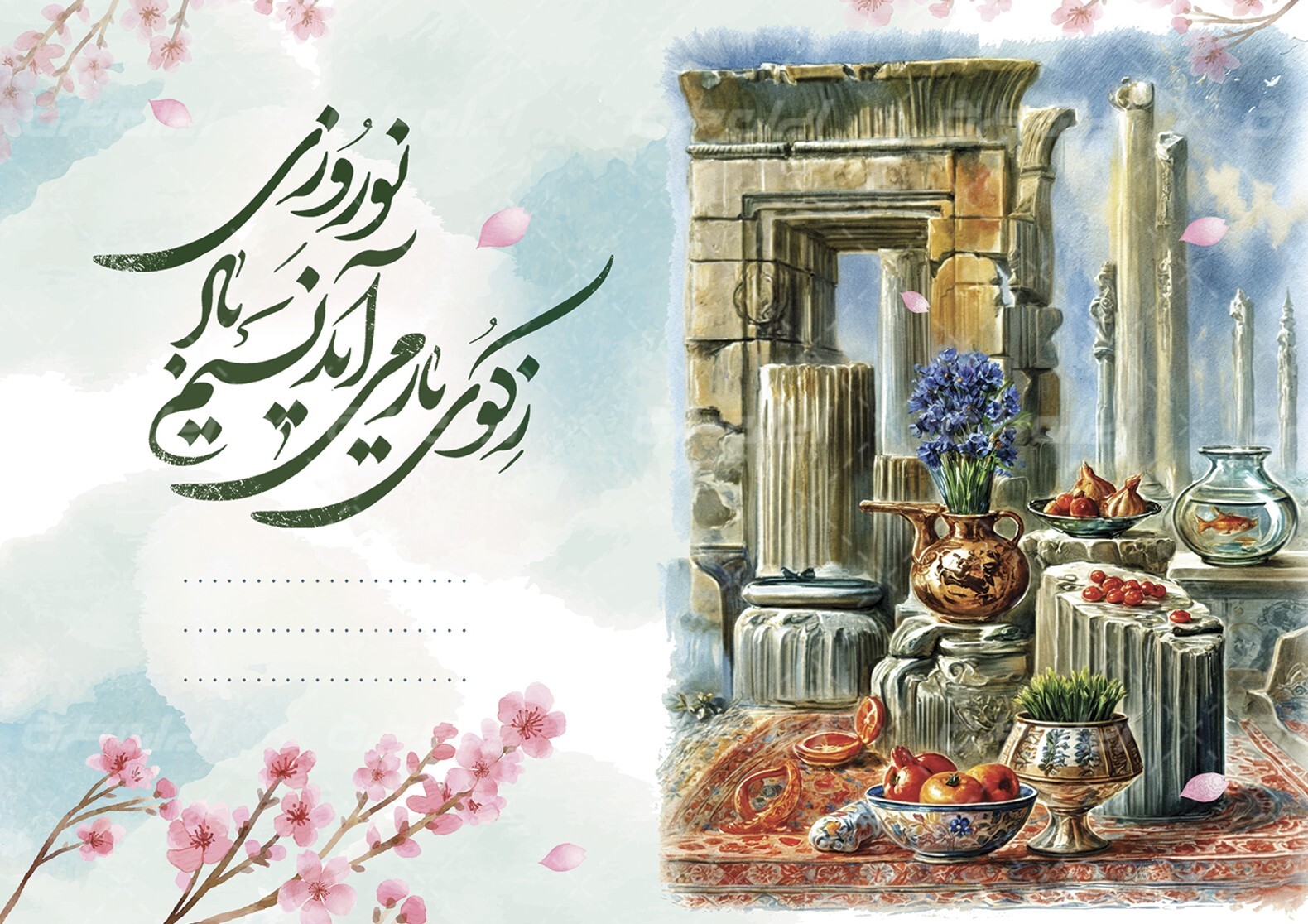اس ام اس و پیام تبریک عید نوروز ۱۴۰4؛ متن‌های قشنگ و عاشقانه تبریک سال نو