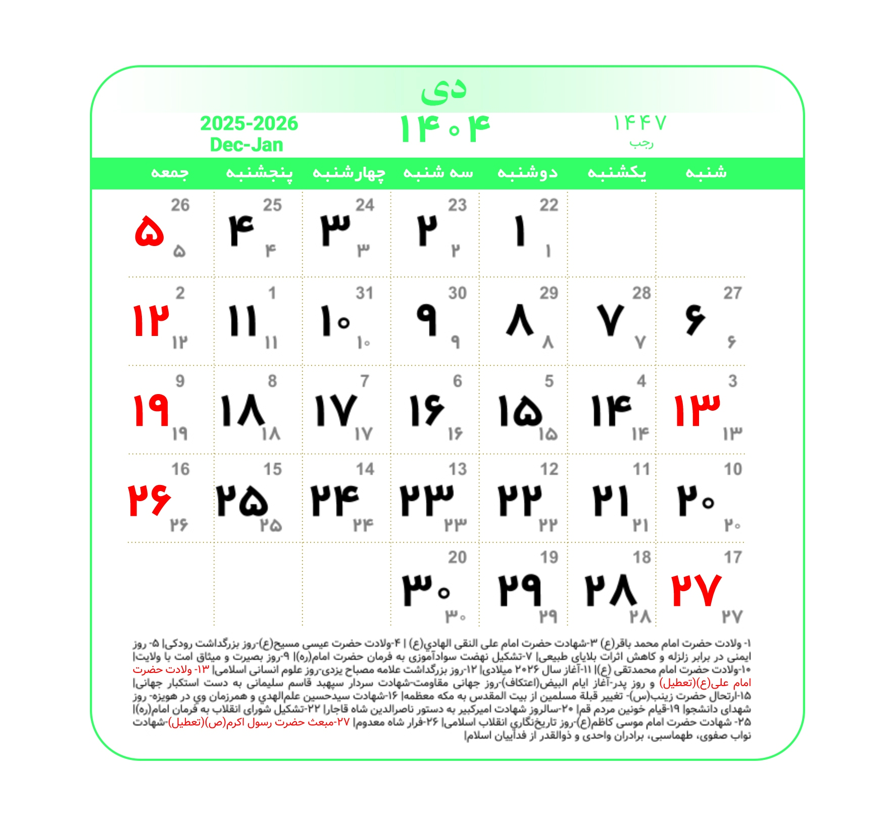 تقویم ۱۴۰۴ همراه با تعطیلات رسمی و مناسبت‌ها