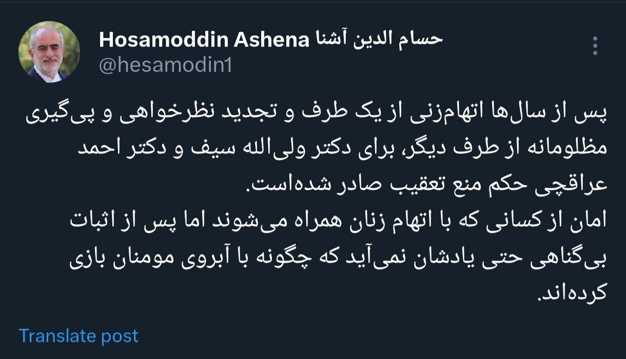 حسام‌الدین آشنا: امان از اتهام‌زنان که یادشان نمی‌آید چگونه با آبروی مؤمنان بازی کردند
