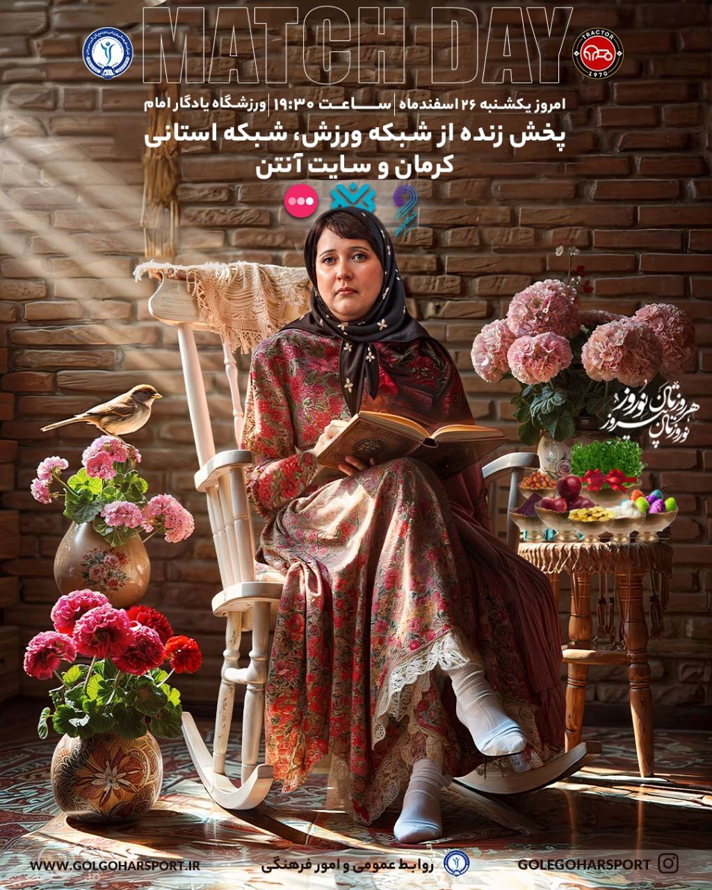 (عکس) پوستر جذاب گل گهر با یادی از پروین اعتصامی و نوروز