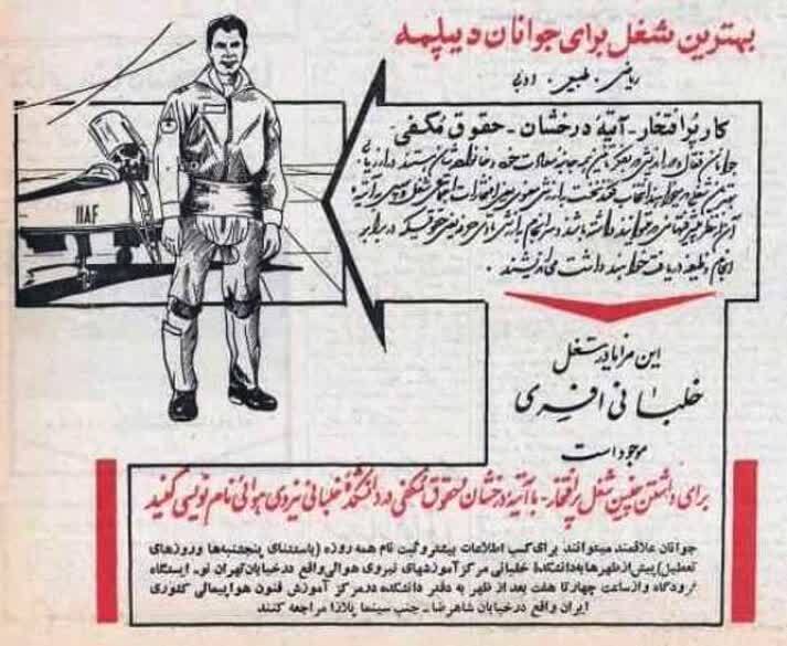 (تصویر) آگهی استخدامی خلبانی افسری در سال ۱۳۴۸ ///